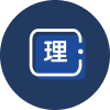 理