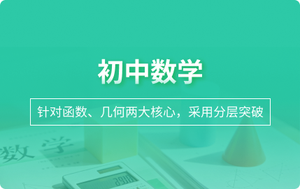 初中数学