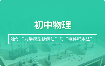 初中物理
