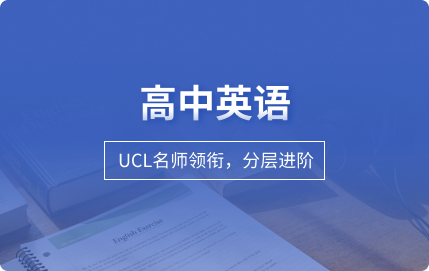 高中英语