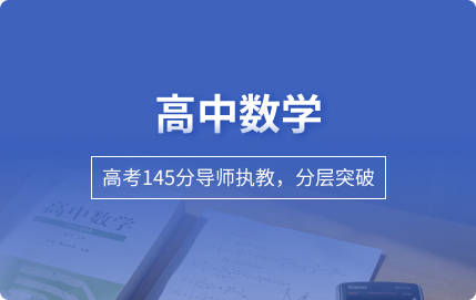高中数学