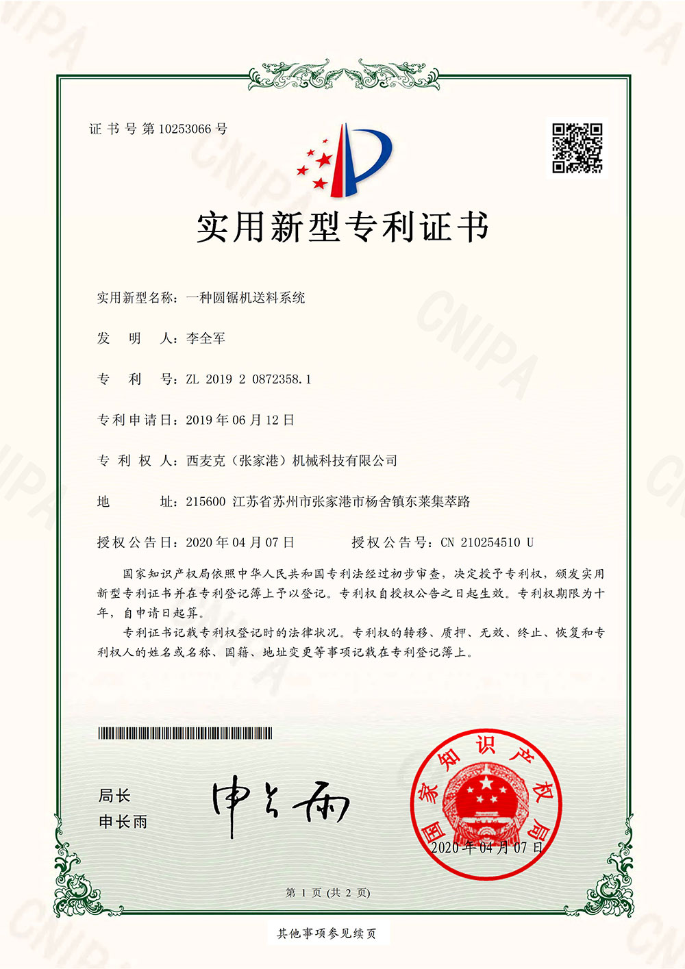 专利证书1_01