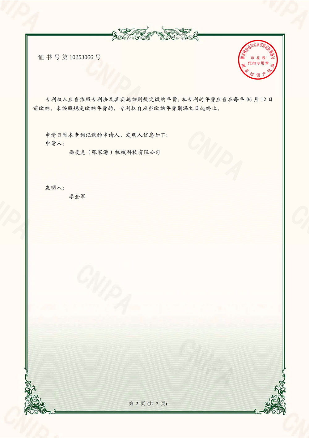 专利证书1_02