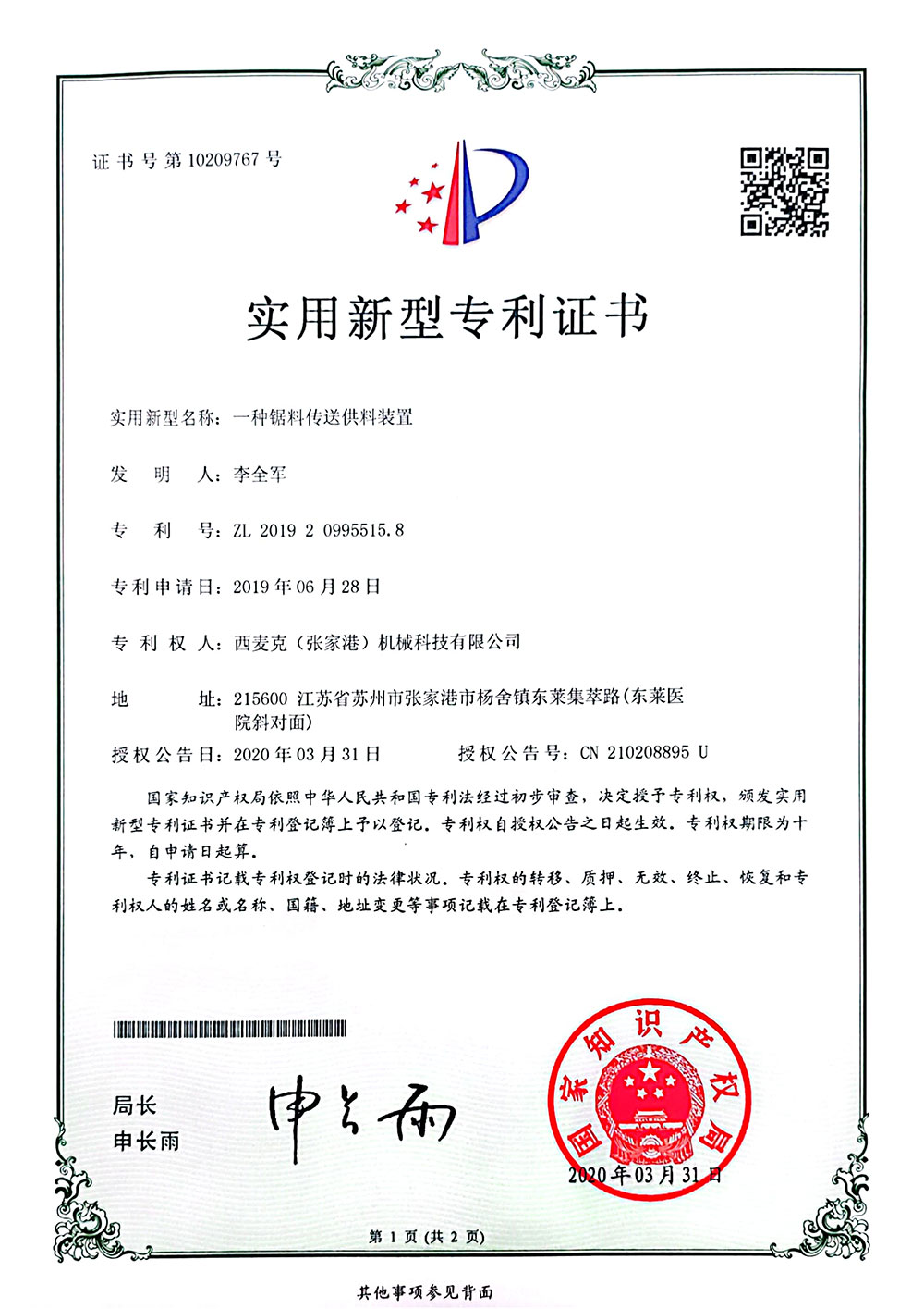 专利证书_01