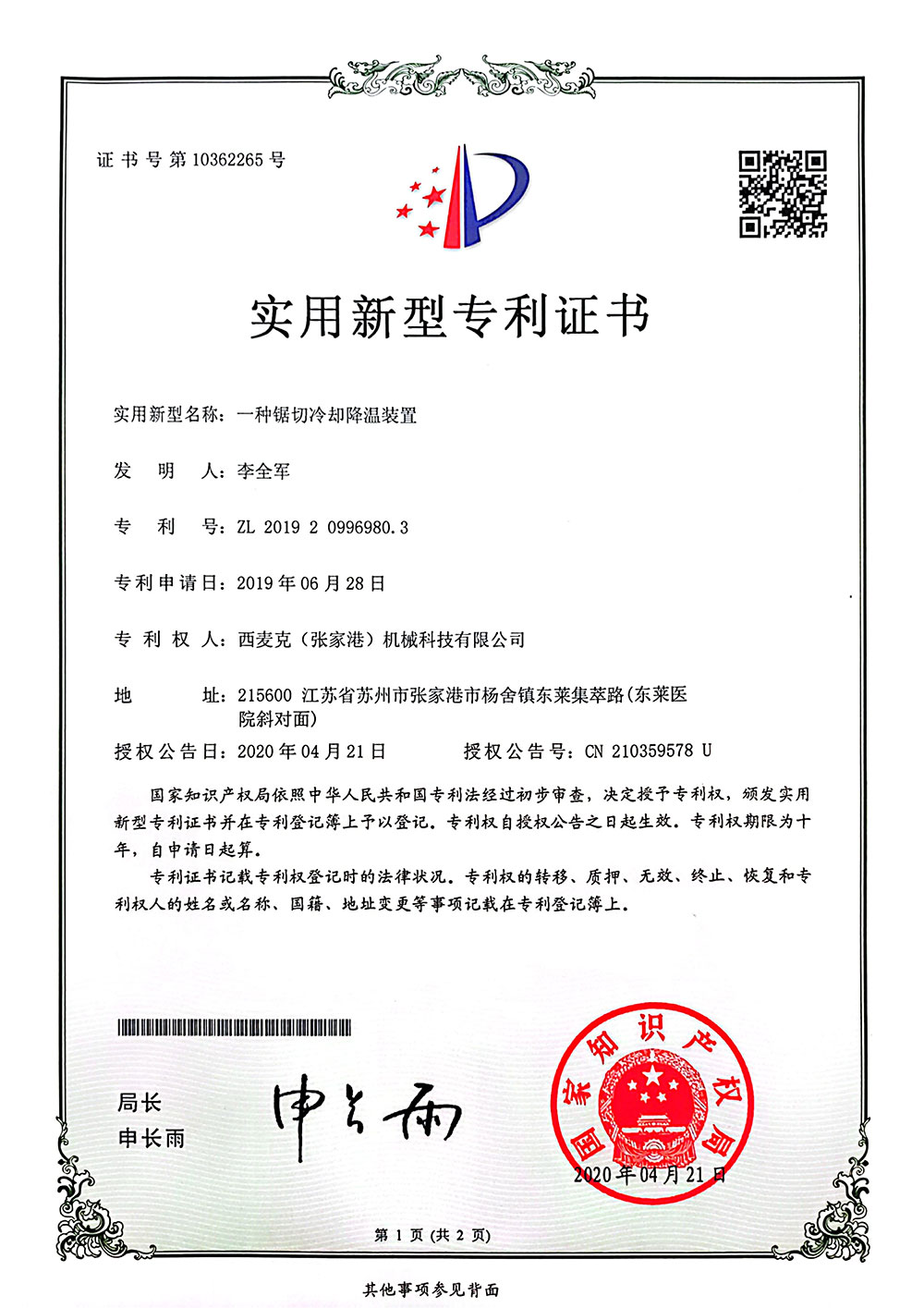 专利证书_02