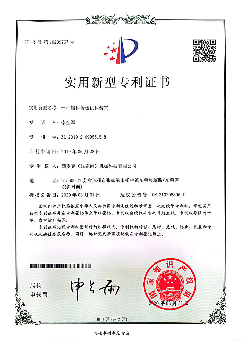 专利证书_03