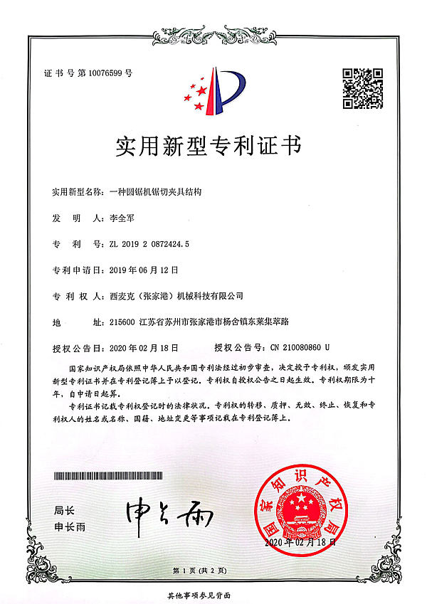 专利证书_04