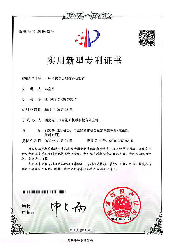专利证书_06