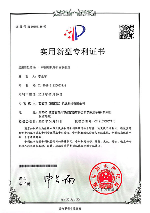 专利证书_07