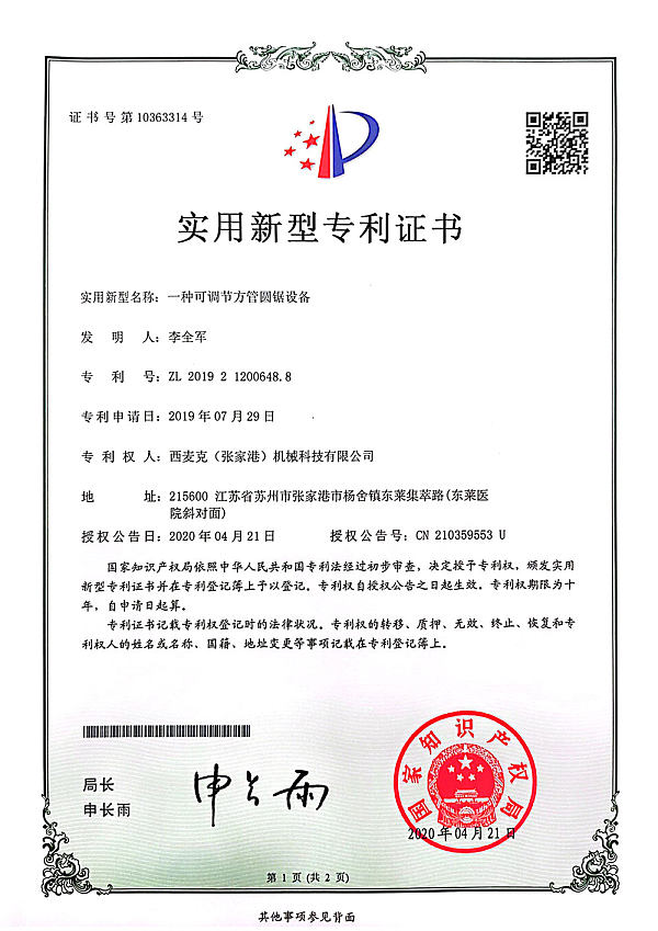 专利证书_08