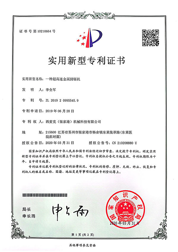 专利证书_09