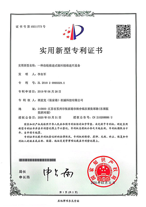 专利证书_10