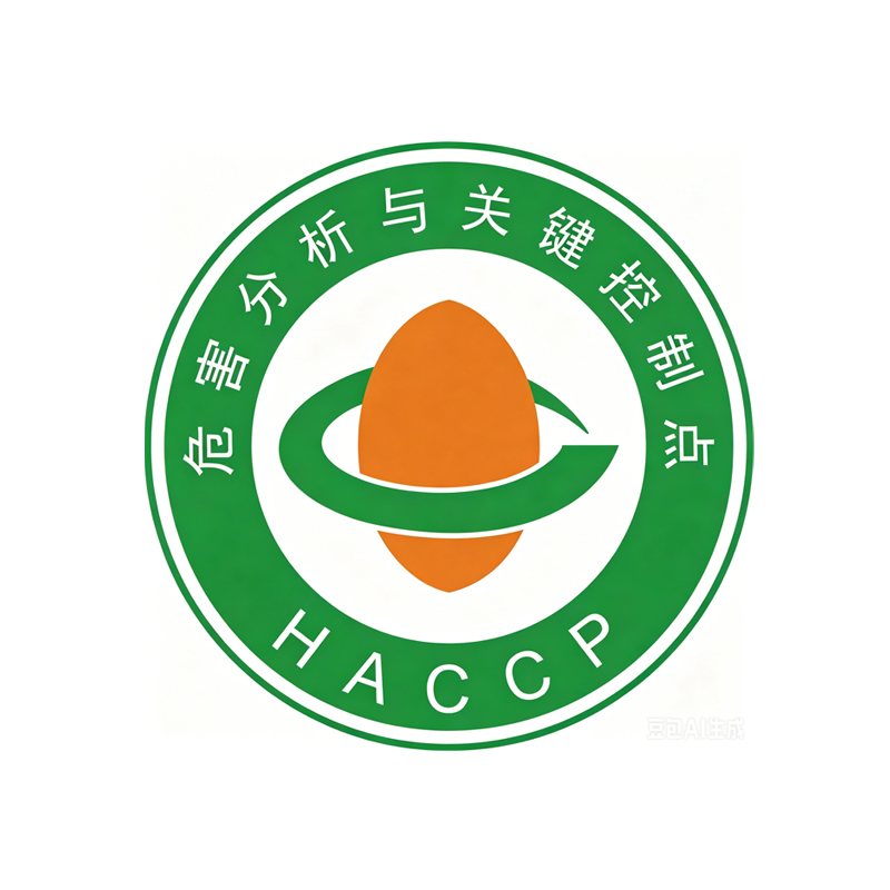 HACCP认证