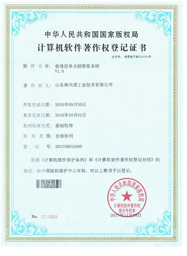 普通型单点润滑泵系统-软著_01
