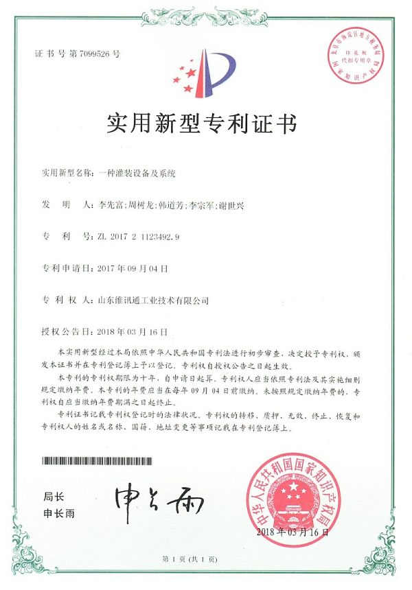 一种灌装设备及系统-实用新型_01