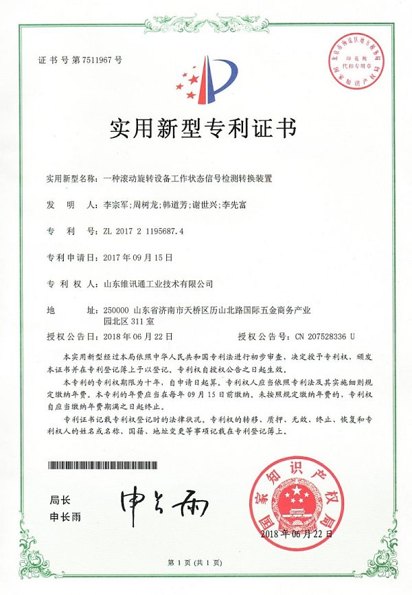 一种滚动旋转设备工作状态信号检测转换装置-实用新型_01