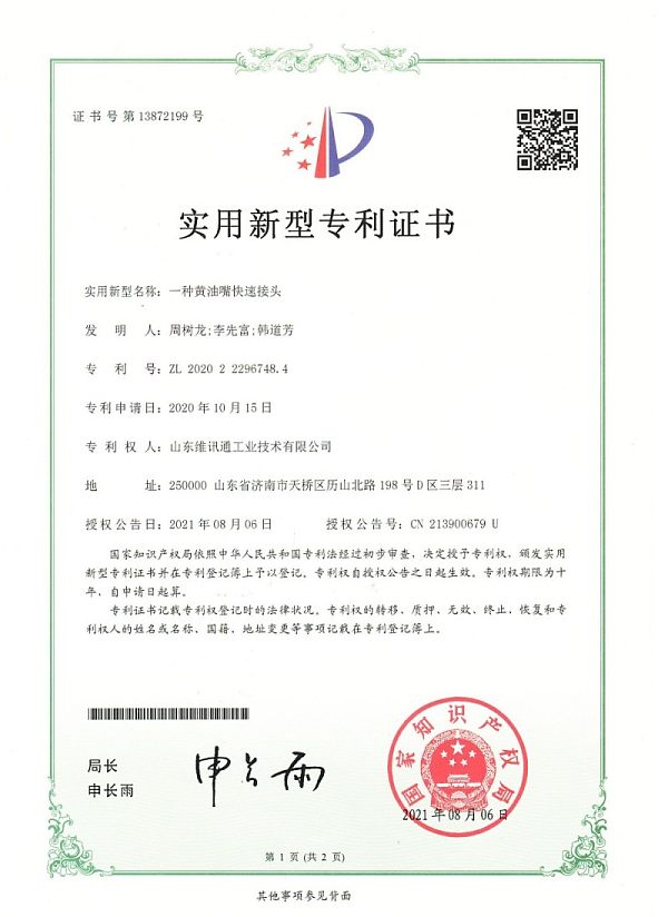 一种黄油嘴快速接头-实用新型_01
