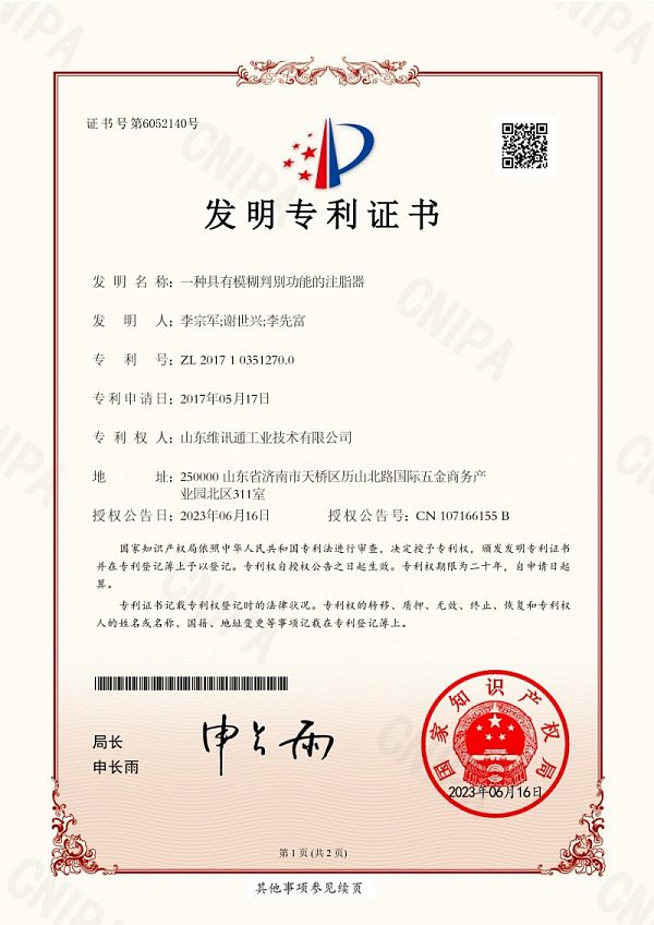 一种具有模糊判别功能的注脂器-发明_01