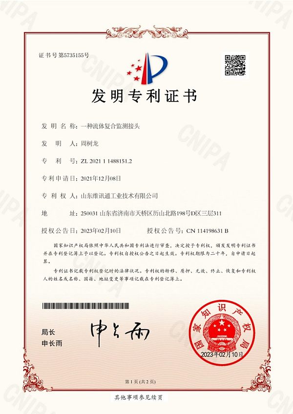 一种流体复合监测接头-发明_01