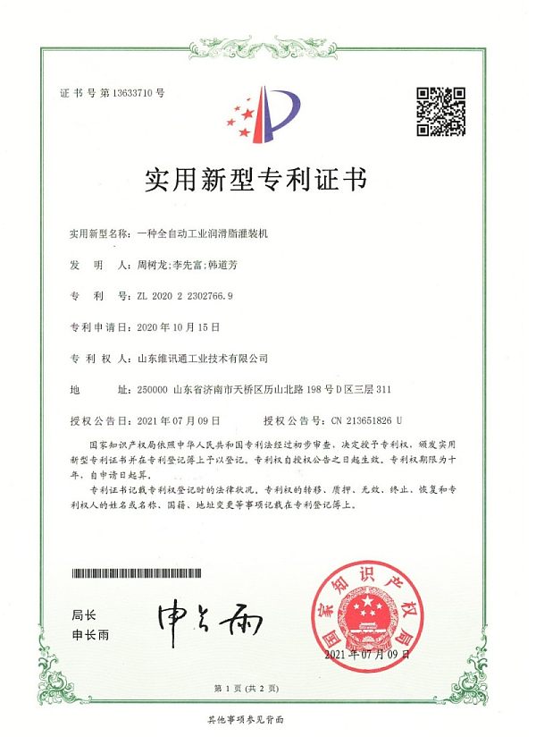 一种全自动工业润滑脂灌装机-实用新型_01