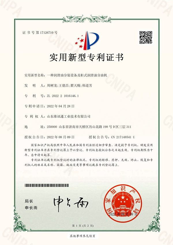 一种润滑油分装设备及柜式润滑油分油机-实用新型_01