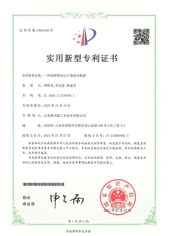 一种润滑脂双出口递进分配器-实用新型_01
