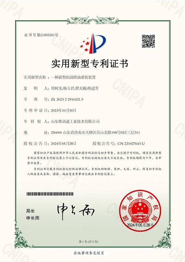 一种新型的润滑油灌装装置-实用新型_01