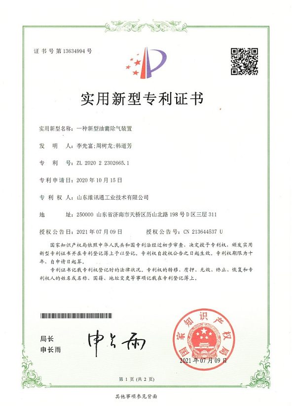 一种新型油囊除气装置-实用新型_01