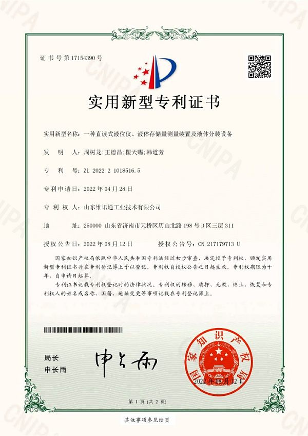一种直读式液位仪、液体存储量测量装置及液体分装设备-实用新型_01