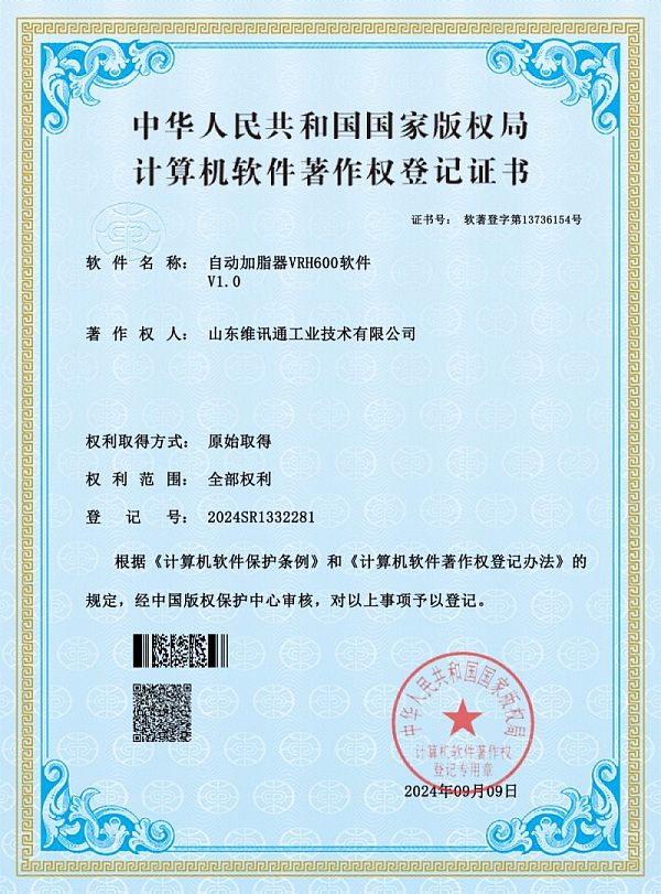 自动加脂器VRH600软件-软著_01