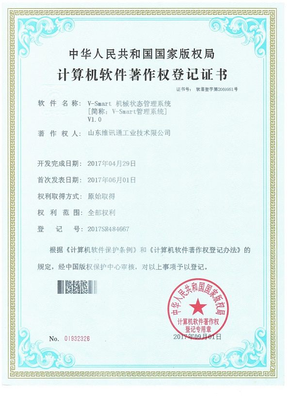 V-Smart机械状态管理系统-软著_01