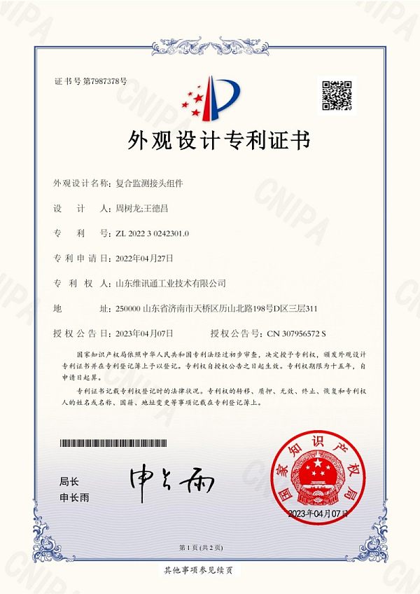 复合监测接头组件-外观设计_01