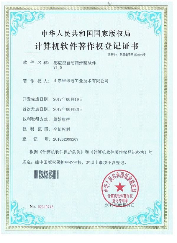 感应型自动润滑泵软件-软著_01