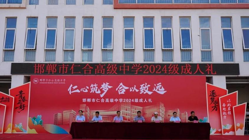 十八岁成人礼|仁合少年加冕韶华,执梦赴高三山海 十八岁成人礼|仁合少年加冕韶华,执梦赴高三山海