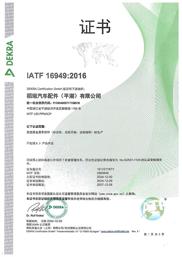 IATF 16949:2016 IATF 16949_2016