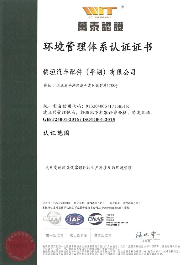 环境管理体系认证证书 环境管理体系认证证书