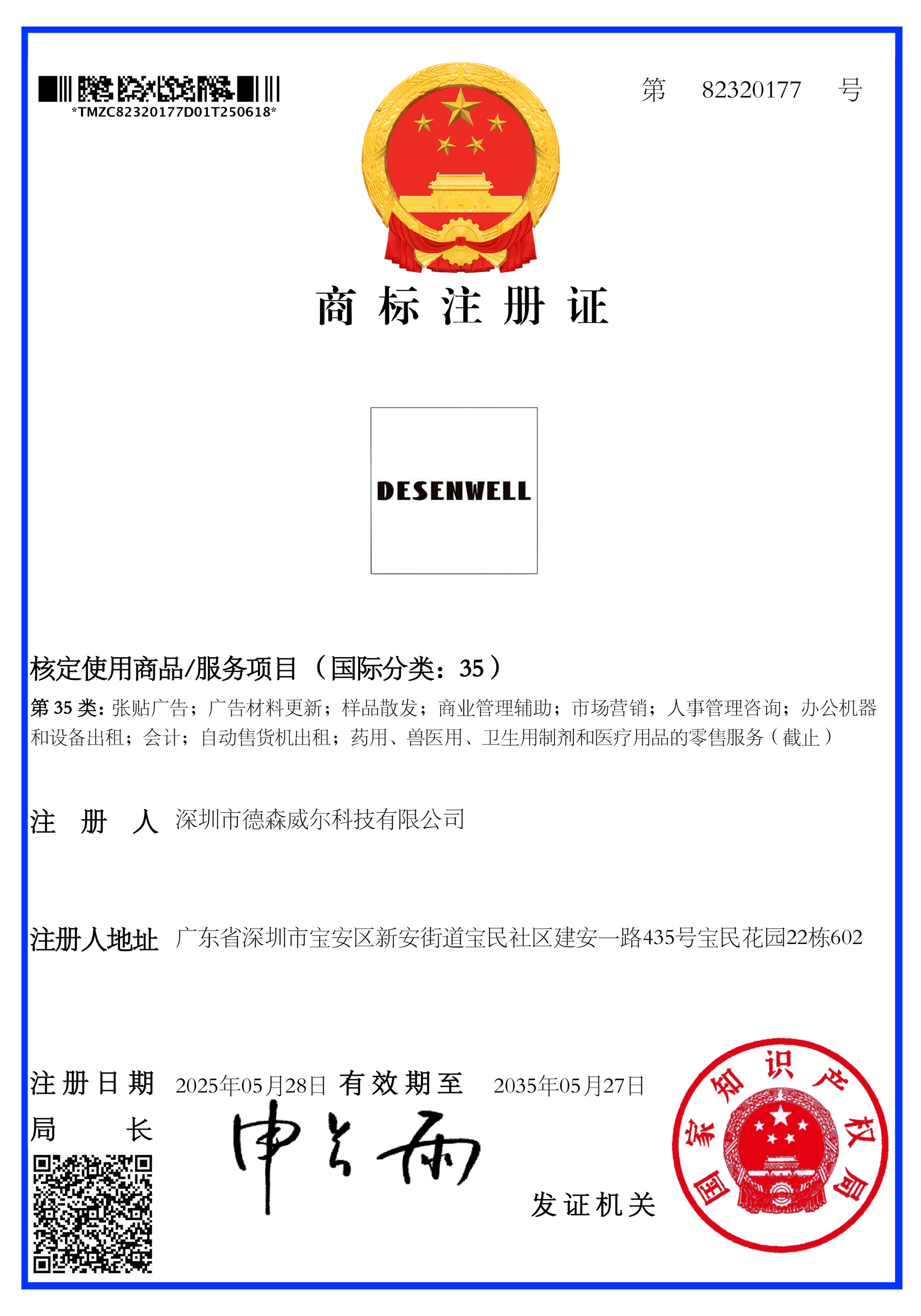 注册商标