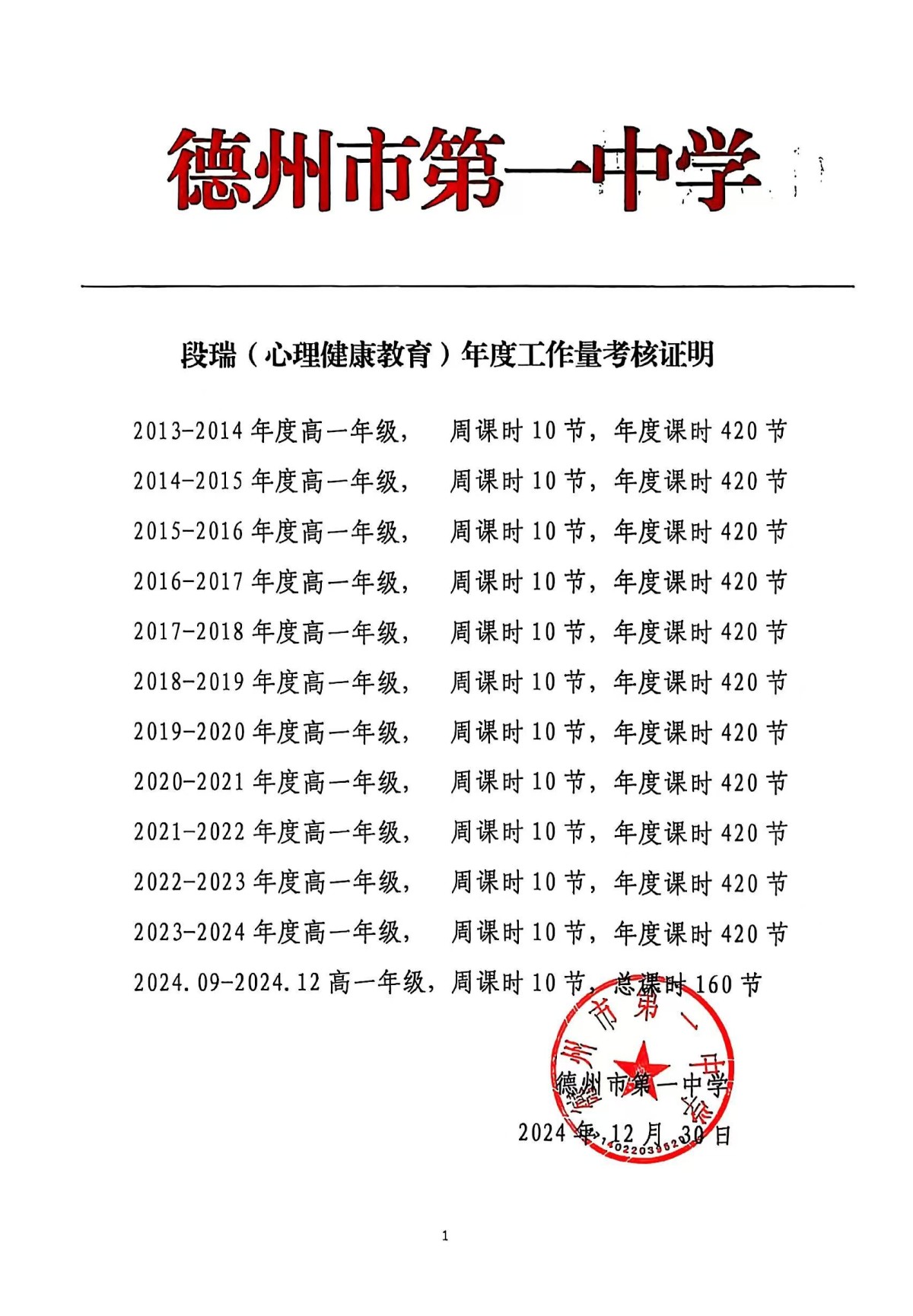 段瑞.jpg