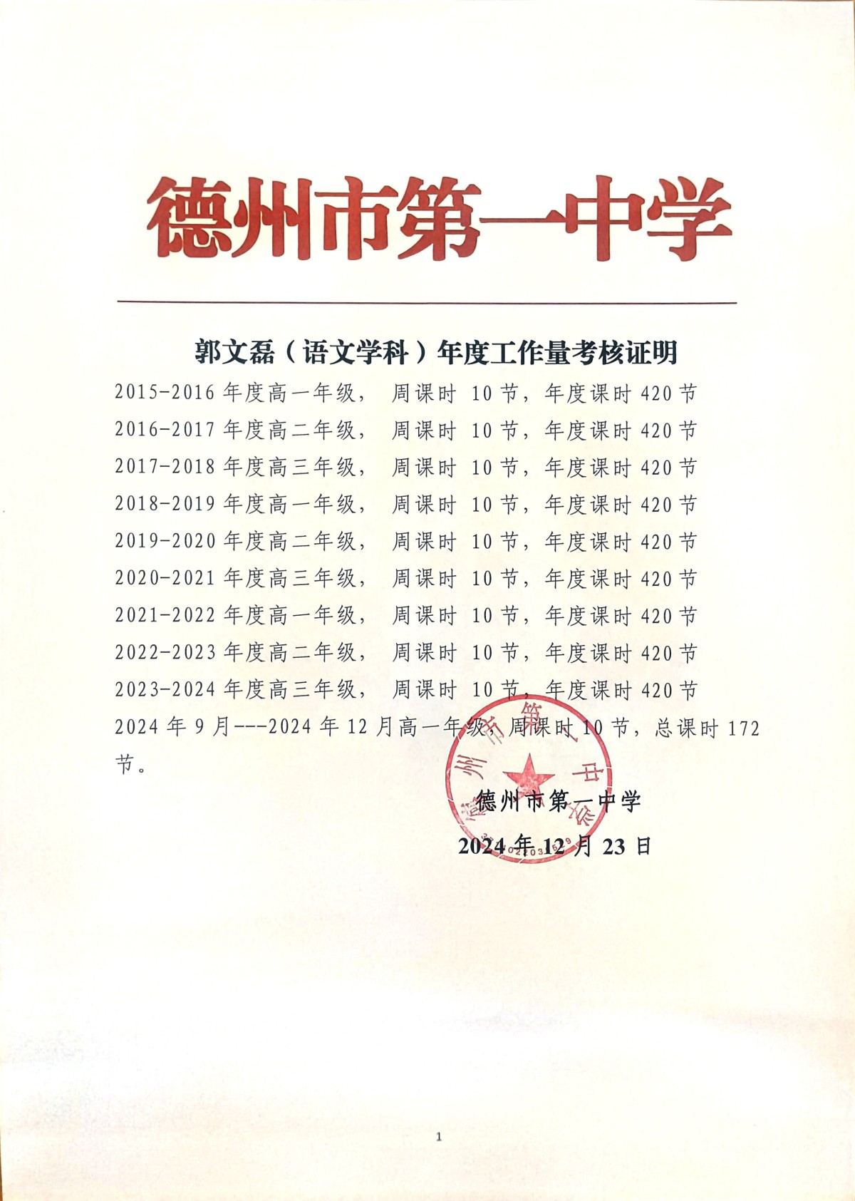 郭文磊.jpg