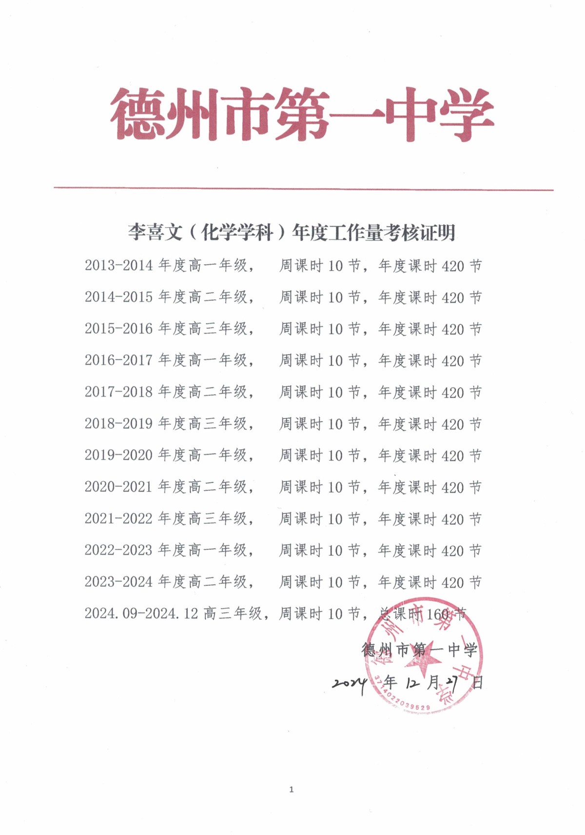 李喜文.jpg