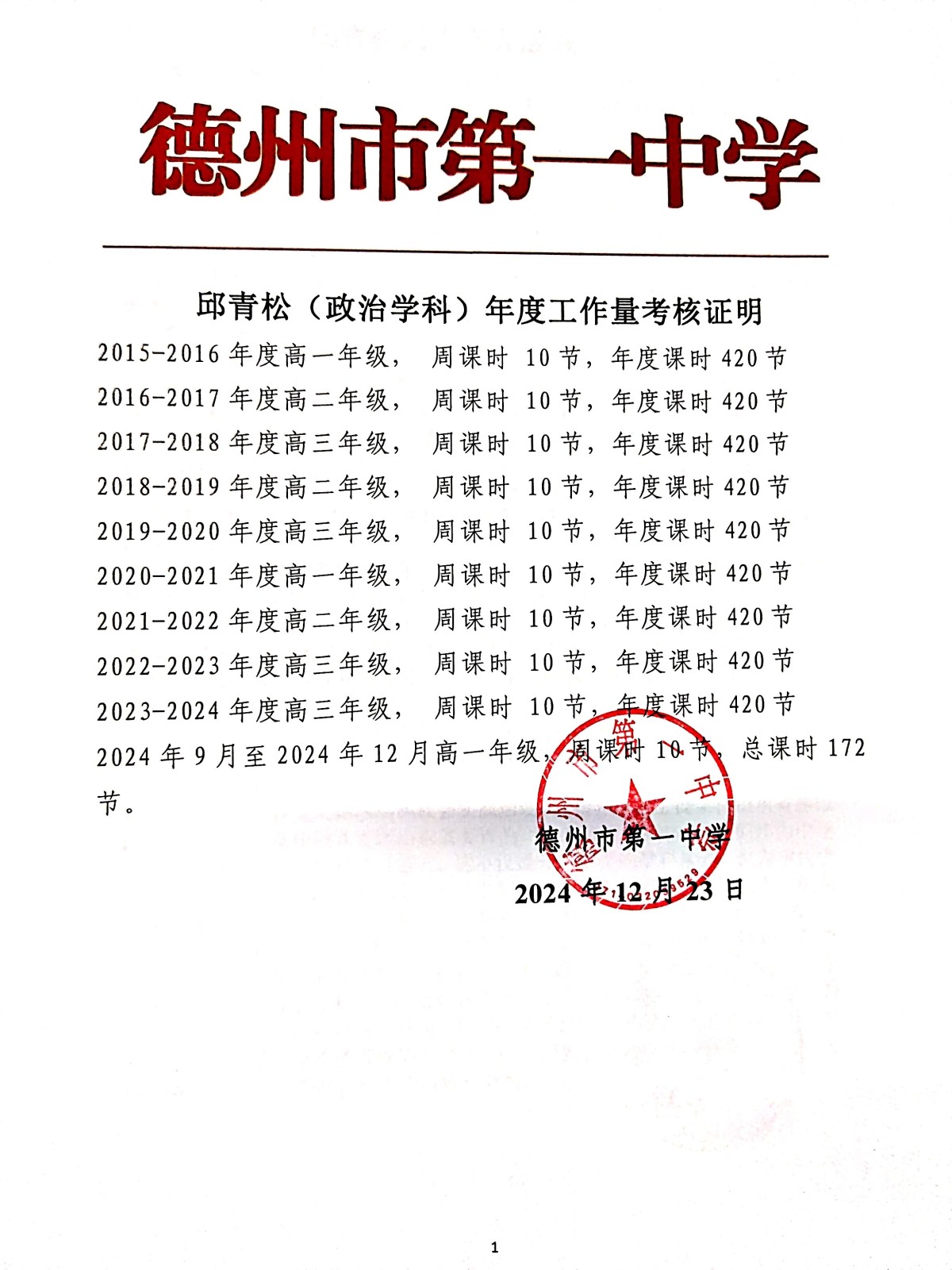 邱青松.jpg