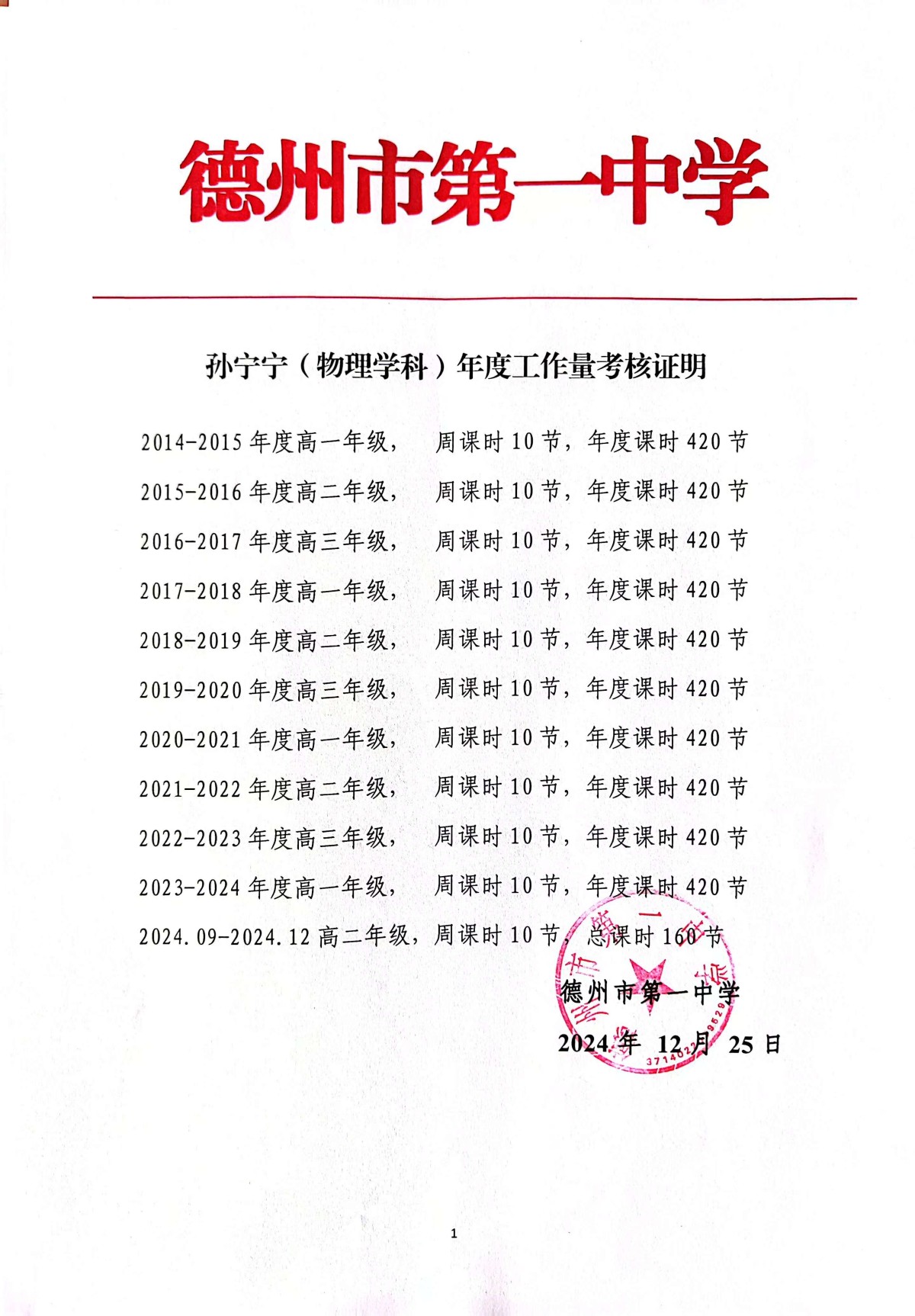 孙宁宁.jpg