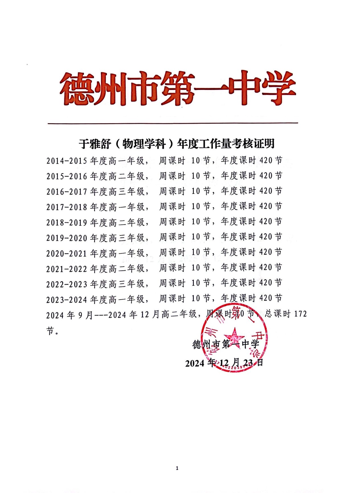 于雅舒.jpg