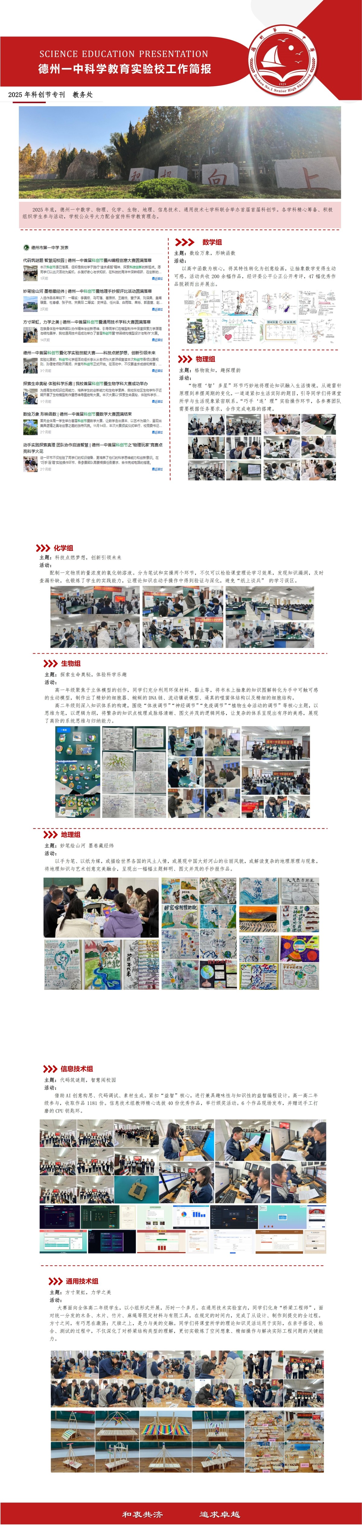 科学教育实验校工作简报（2025年科创节专刊）_00