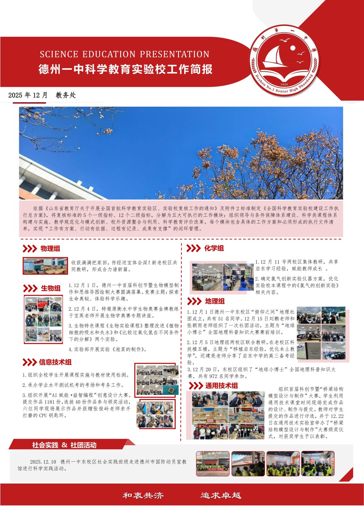 科学教育实验校工作简报（2025年12月）_01
