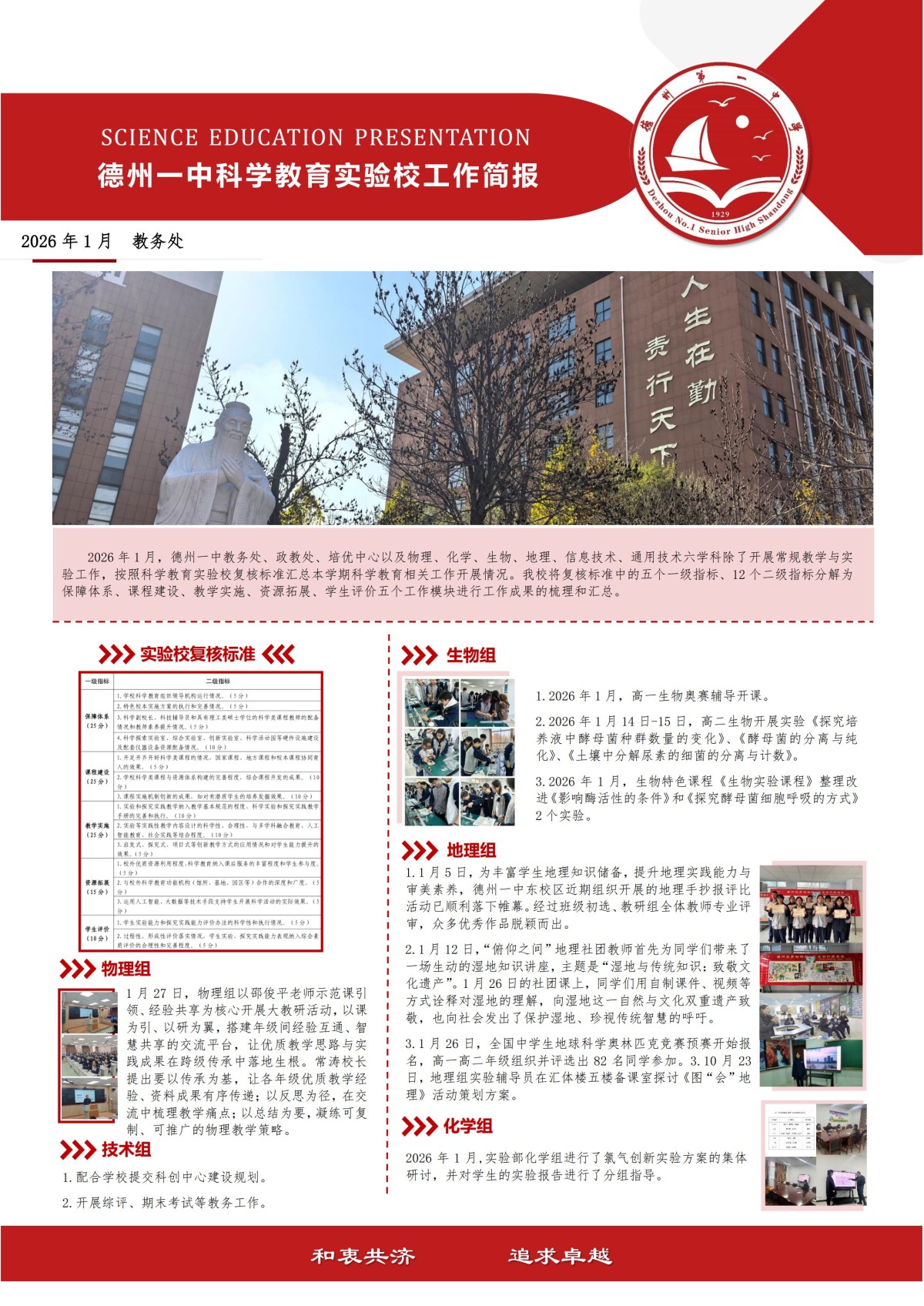 科学教育实验校工作简报（2026年1月）_1