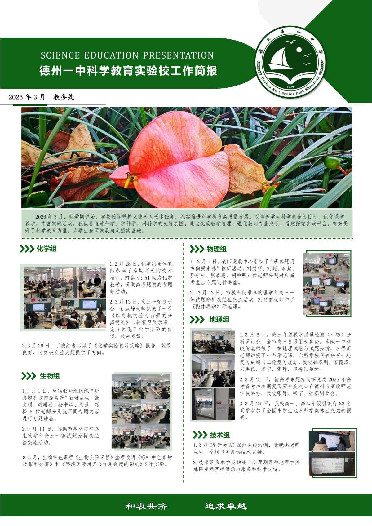 科学教育实验校工作简报（2026年3月）(3)_01(1)