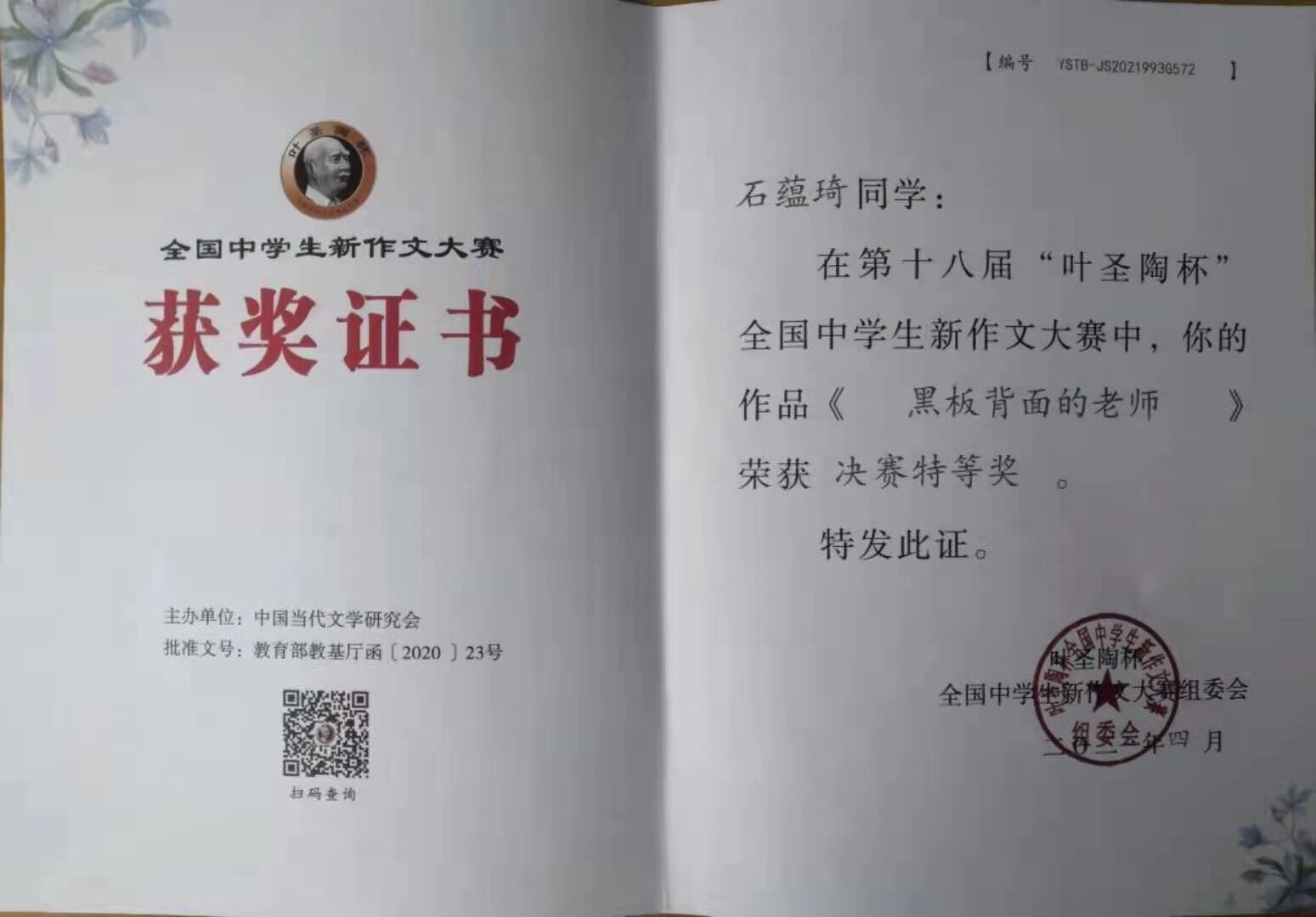 德州一中 · 喜报｜第十八届“叶圣陶杯”全国中学生新作文大赛喜报