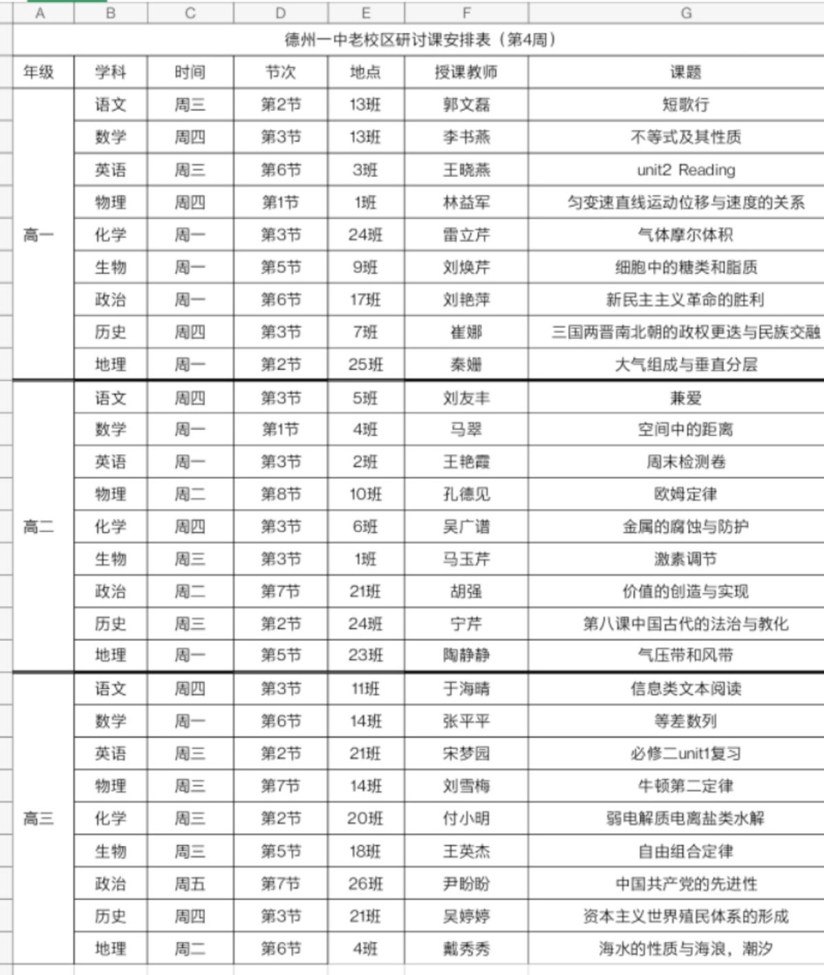 研修安排表.jpg