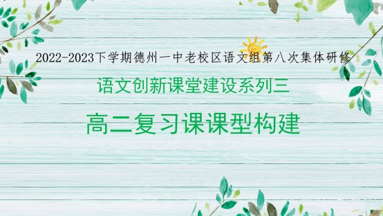 5.17老校区语文组公众号稿(1)138.png